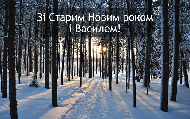 Без категорії - Святий Василь Великий: коли святкуємо у 2025 році та як дотримуватися народних традицій
