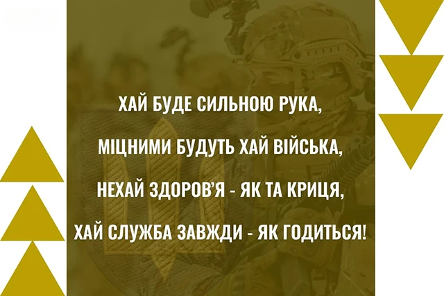 З Днем Збройних Сил України! Найкращі привітання для захисників та захисниць – Modista - Жіночий журнал Без категорії - З Днем Збройних Сил України! Найкращі привітання для захисників та захисниць