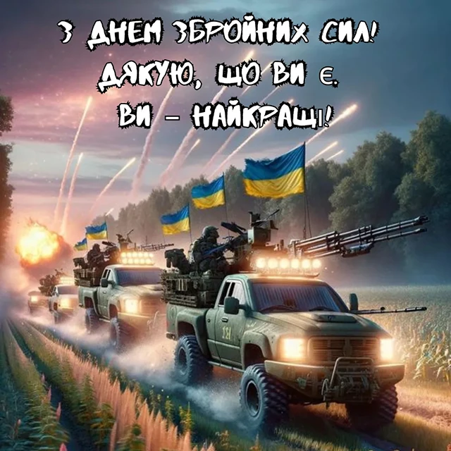 З Днем Збройних Сил України! Найкращі привітання для захисників та захисниць – Modista - Жіночий журнал Без категорії - З Днем Збройних Сил України! Найкращі привітання для захисників та захисниць
