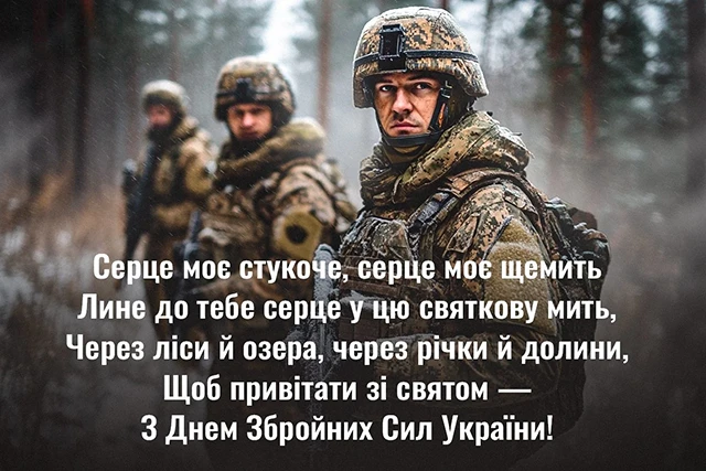 З Днем Збройних Сил України! Найкращі привітання для захисників та захисниць – Modista - Жіночий журнал Без категорії - З Днем Збройних Сил України! Найкращі привітання для захисників та захисниць