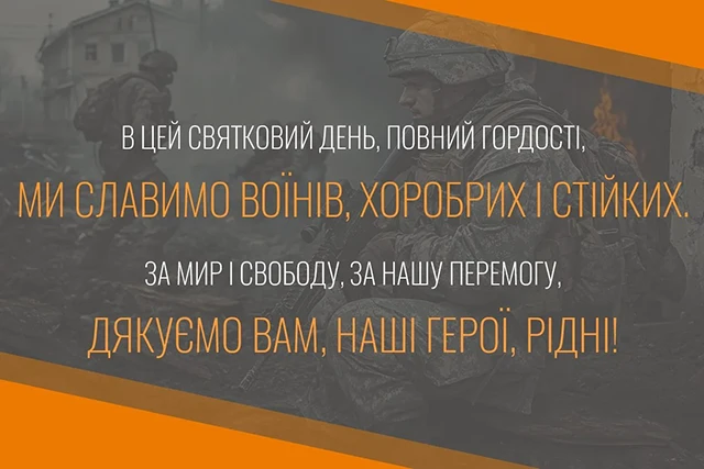 З Днем Збройних Сил України! Найкращі привітання для захисників та захисниць – Modista - Жіночий журнал Без категорії - З Днем Збройних Сил України! Найкращі привітання для захисників та захисниць