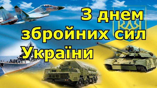 З Днем Збройних Сил України! Найкращі привітання для захисників та захисниць – Modista - Жіночий журнал Без категорії - З Днем Збройних Сил України! Найкращі привітання для захисників та захисниць