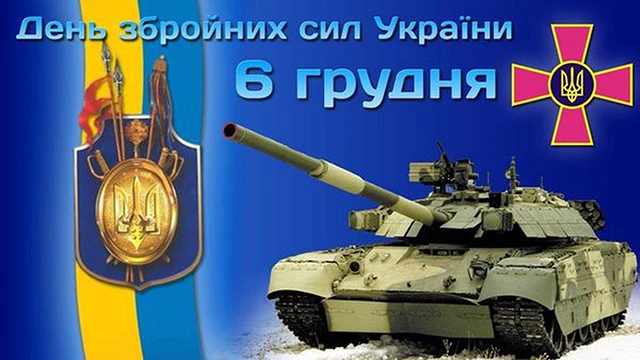 З Днем Збройних Сил України! Найкращі привітання для захисників та захисниць – Modista - Жіночий журнал Без категорії - З Днем Збройних Сил України! Найкращі привітання для захисників та захисниць