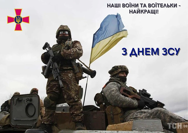 З Днем Збройних Сил України! Найкращі привітання для захисників та захисниць – Modista - Жіночий журнал Без категорії - З Днем Збройних Сил України! Найкращі привітання для захисників та захисниць