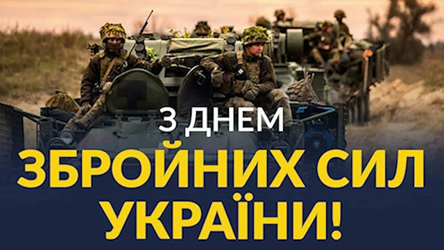 З Днем Збройних Сил України! Найкращі привітання для захисників та захисниць – Modista - Жіночий журнал Без категорії - З Днем Збройних Сил України! Найкращі привітання для захисників та захисниць