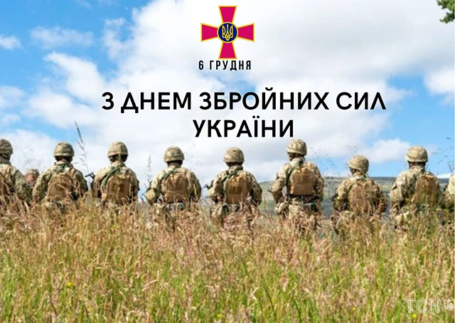 З Днем Збройних Сил України! Найкращі привітання для захисників та захисниць – Modista - Жіночий журнал Без категорії - З Днем Збройних Сил України! Найкращі привітання для захисників та захисниць