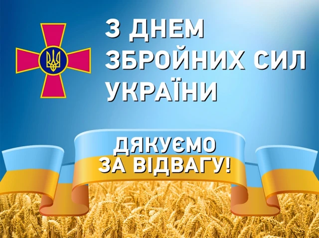 З Днем Збройних Сил України! Найкращі привітання для захисників та захисниць – Modista - Жіночий журнал Без категорії - З Днем Збройних Сил України! Найкращі привітання для захисників та захисниць