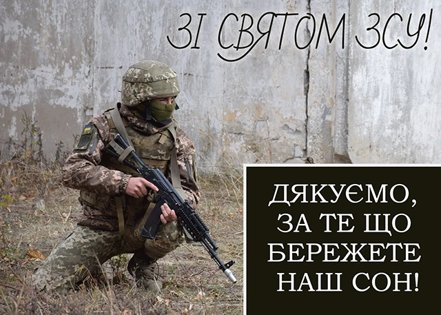 З Днем Збройних Сил України! Найкращі привітання для захисників та захисниць – Modista - Жіночий журнал Без категорії - З Днем Збройних Сил України! Найкращі привітання для захисників та захисниць