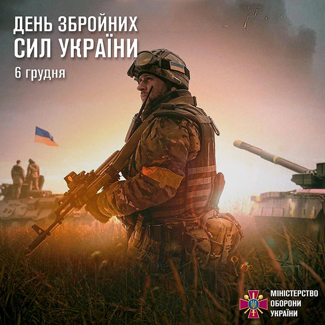 З Днем Збройних Сил України! Найкращі привітання для захисників та захисниць – Modista - Жіночий журнал Без категорії - З Днем Збройних Сил України! Найкращі привітання для захисників та захисниць