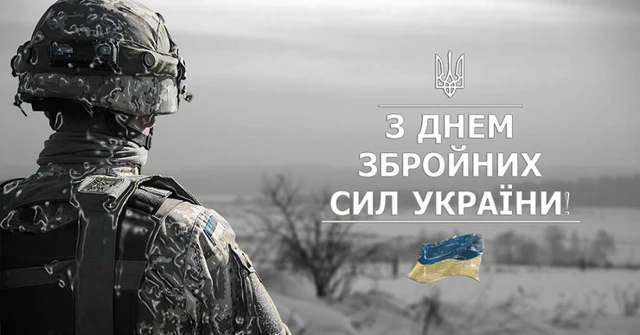 З Днем Збройних Сил України! Найкращі привітання для захисників та захисниць – Modista - Жіночий журнал Без категорії - З Днем Збройних Сил України! Найкращі привітання для захисників та захисниць