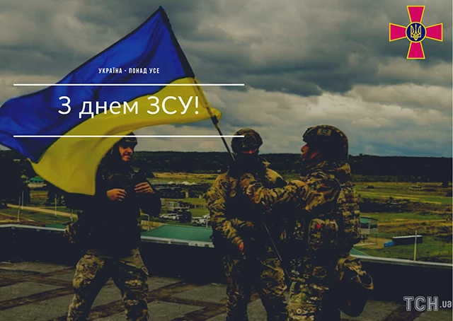 З Днем Збройних Сил України! Найкращі привітання для захисників та захисниць – Modista - Жіночий журнал Без категорії - З Днем Збройних Сил України! Найкращі привітання для захисників та захисниць