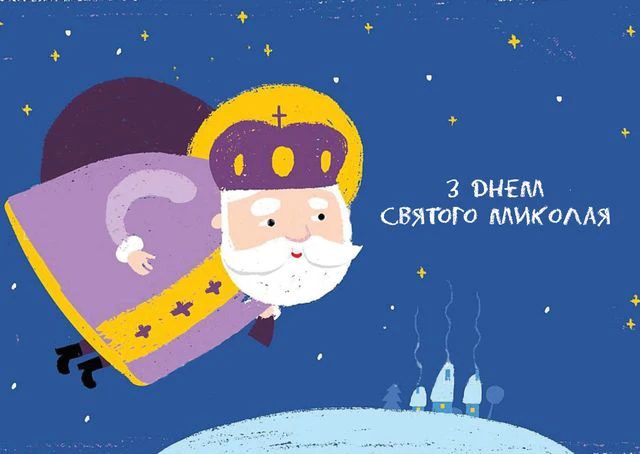 Без категорії - Чарівні вірші до Дня Святого Миколая 2024: Велика добірка для маленьких патріотів