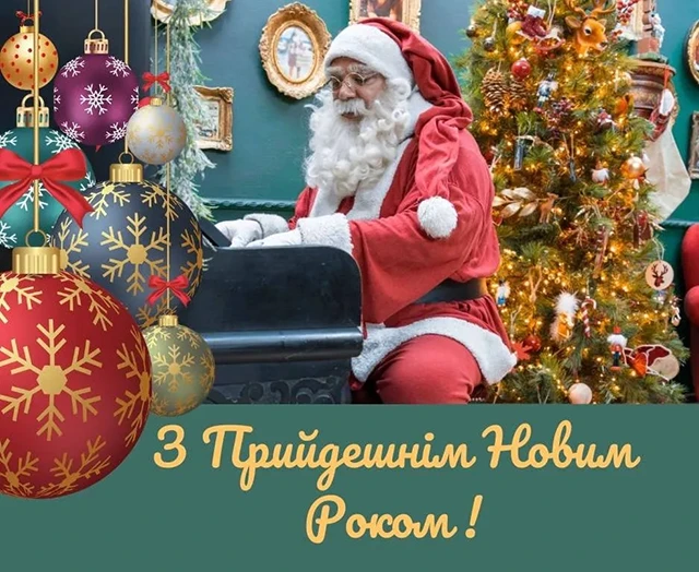 Новорічні привітання 2025: теплі слова та яскраві побажання у прозі, віршах та картинки – Modista - Жіночий журнал Без категорії - Новорічні привітання 2025: теплі слова та яскраві побажання у прозі, віршах та картинки