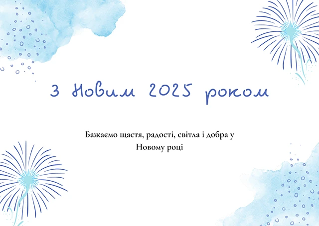 Новорічні привітання 2025: теплі слова та яскраві побажання у прозі, віршах та картинки – Modista - Жіночий журнал Без категорії - Новорічні привітання 2025: теплі слова та яскраві побажання у прозі, віршах та картинки