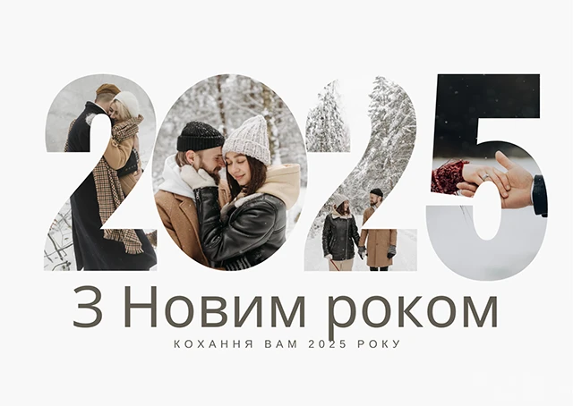 Новорічні привітання 2025: теплі слова та яскраві побажання у прозі, віршах та картинки – Modista - Жіночий журнал Без категорії - Новорічні привітання 2025: теплі слова та яскраві побажання у прозі, віршах та картинки