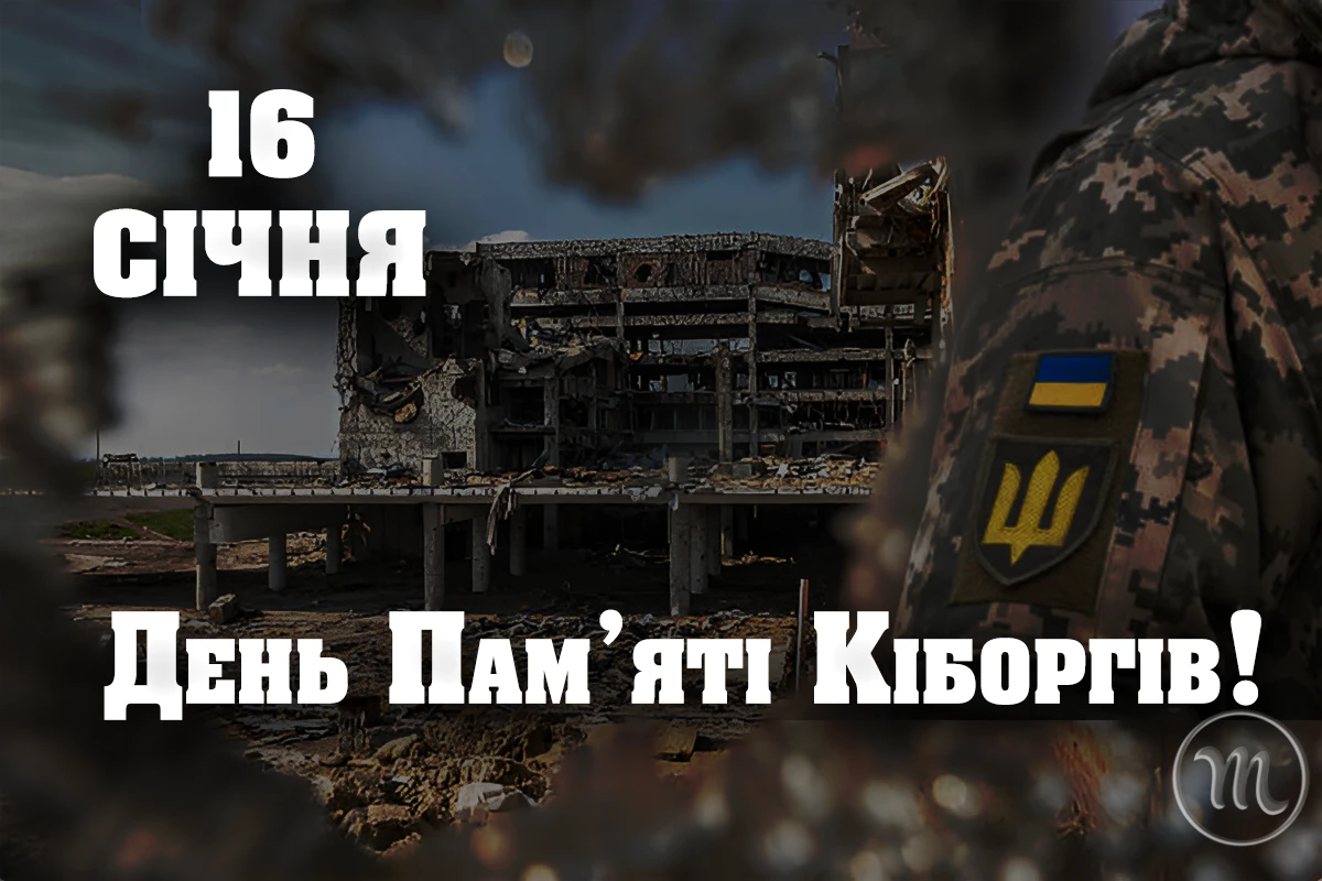 Свято 16 січня 2025 року: день вшанування героїв, церковні традиції та народні прикмети – Modista - Жіночий журнал Без категорії - Свято 16 січня 2025 року: день вшанування героїв, церковні традиції та народні прикмети