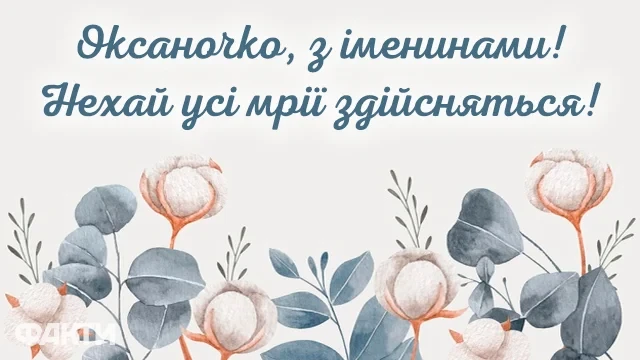 Без категорії - День ангела Ксенії у 2025 році: нові дати та давні традиції