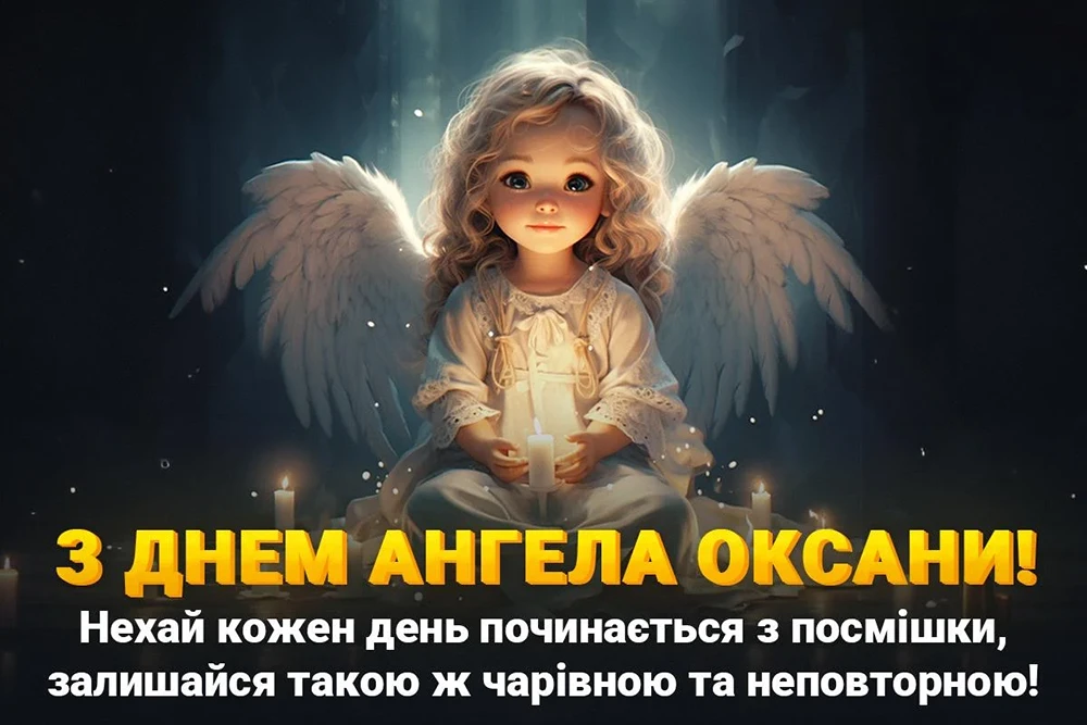 Без категорії - День ангела Ксенії у 2025 році: нові дати та давні традиції