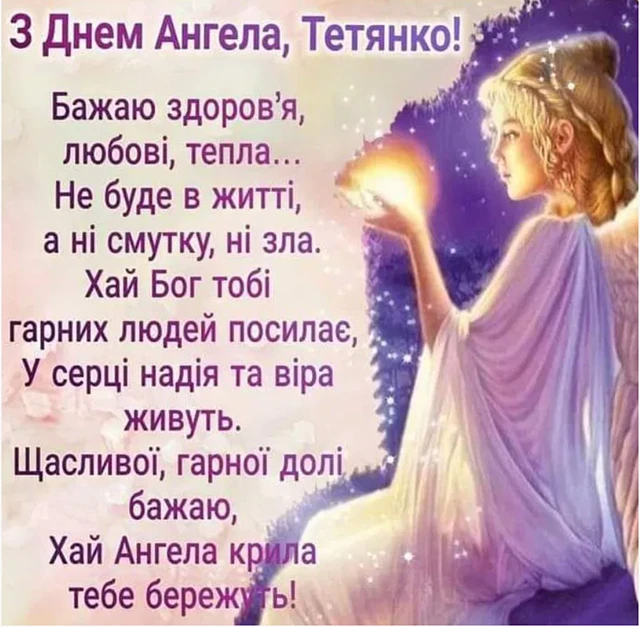 Без категорії - Тетянин день 12 січня 2025: красиві привітання у віршах і листівках українською
