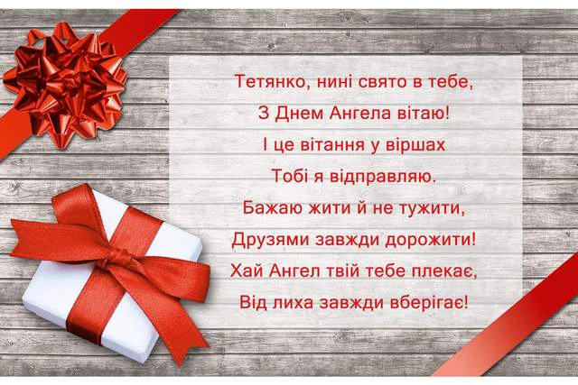 Без категорії - Тетянин день 12 січня 2025: красиві привітання у віршах і листівках українською