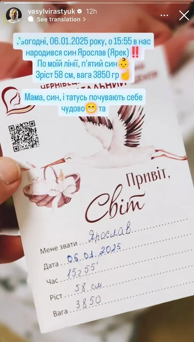 Василь Вірастюк став батьком п’ятого сина: йому дали оригінальне скорочене ім’я – Modista - Жіночий журнал Без категорії - Василь Вірастюк став батьком п’ятого сина: йому дали оригінальне скорочене ім’я