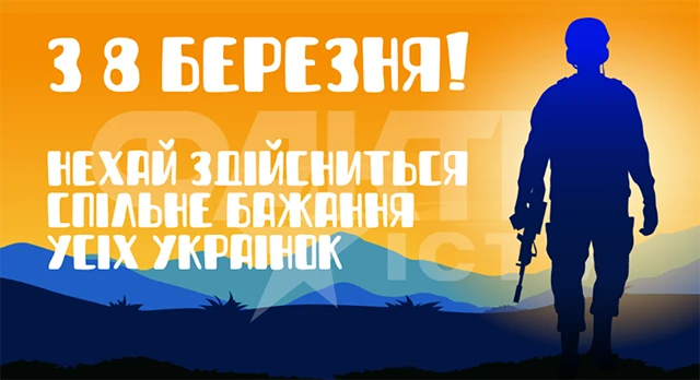 Без категорії - Найкращі привітання з 8 березням: патріотичні для жінок ЗСУ, відеопривітання, листівки так картинки українською