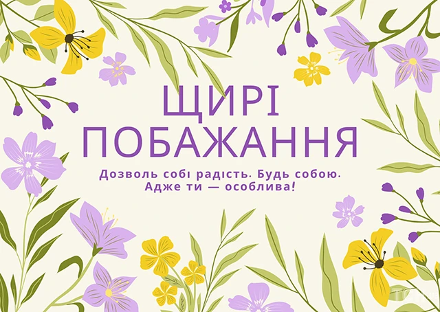 Без категорії - Найкращі привітання з 8 березням: патріотичні для жінок ЗСУ, відеопривітання, листівки так картинки українською