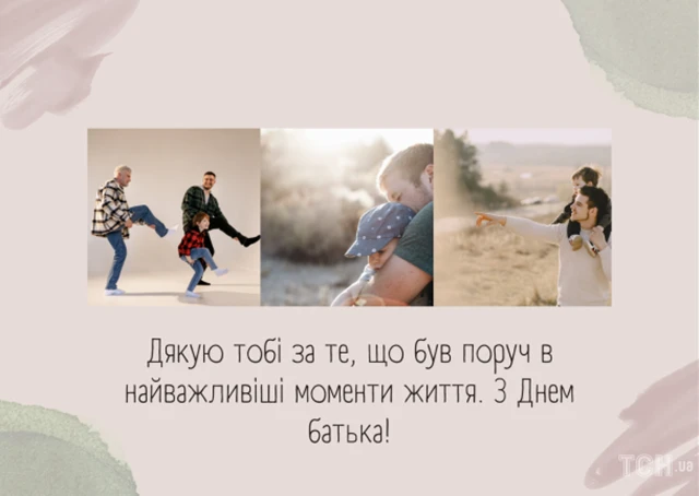 Без категорії - День батька 2025: Оригінальні вітальні листівки та смішні зображення для вашого тата