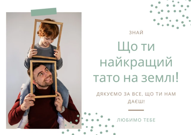 Без категорії - День батька 2025: Оригінальні вітальні листівки та смішні зображення для вашого тата