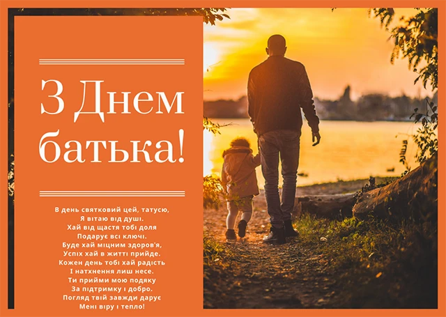 Без категорії - День батька 2025: Оригінальні вітальні листівки та смішні зображення для вашого тата