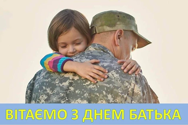 Без категорії - День батька 2025: Оригінальні вітальні листівки та смішні зображення для вашого тата