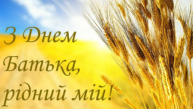 Коли кожен батько – супергерой: зворушливі привітання для татусів-захисників в день батька 2025! – Modista - Жіночий журнал Без категорії - Коли кожен батько – супергерой: зворушливі привітання для татусів-захисників в день батька 2025!