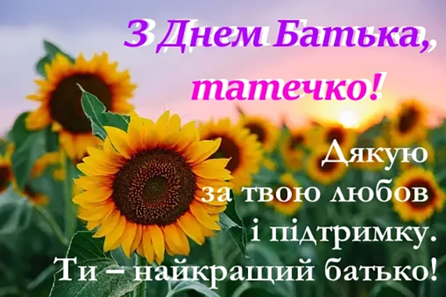 Коли кожен батько – супергерой: зворушливі привітання для татусів-захисників в день батька 2025! – Modista - Жіночий журнал Без категорії - Коли кожен батько – супергерой: зворушливі привітання для татусів-захисників в день батька 2025!