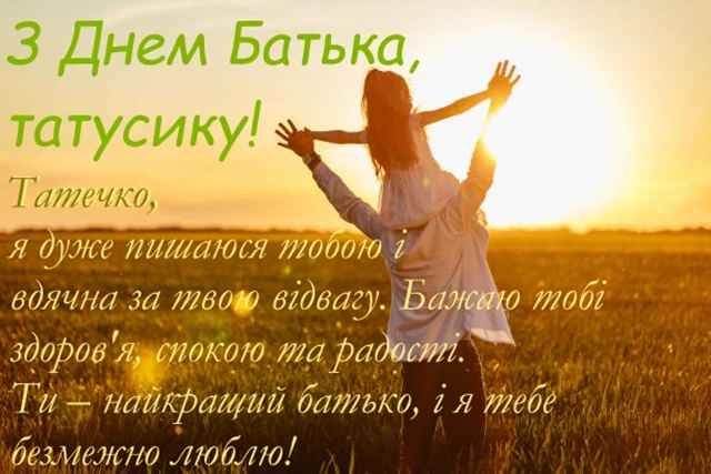 Коли кожен батько – супергерой: зворушливі привітання для татусів-захисників в день батька 2025! – Modista - Жіночий журнал Без категорії - Коли кожен батько – супергерой: зворушливі привітання для татусів-захисників в день батька 2025!