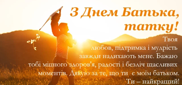 Коли кожен батько – супергерой: зворушливі привітання для татусів-захисників в день батька 2025! – Modista - Жіночий журнал Без категорії - Коли кожен батько – супергерой: зворушливі привітання для татусів-захисників в день батька 2025!