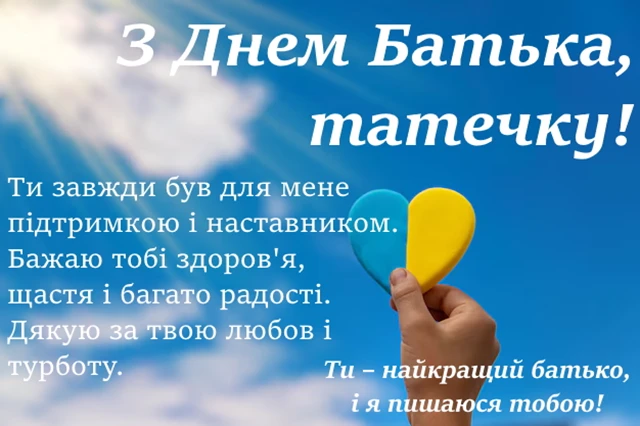 Коли кожен батько – супергерой: зворушливі привітання для татусів-захисників в день батька 2025! – Modista - Жіночий журнал Без категорії - Коли кожен батько – супергерой: зворушливі привітання для татусів-захисників в день батька 2025!
