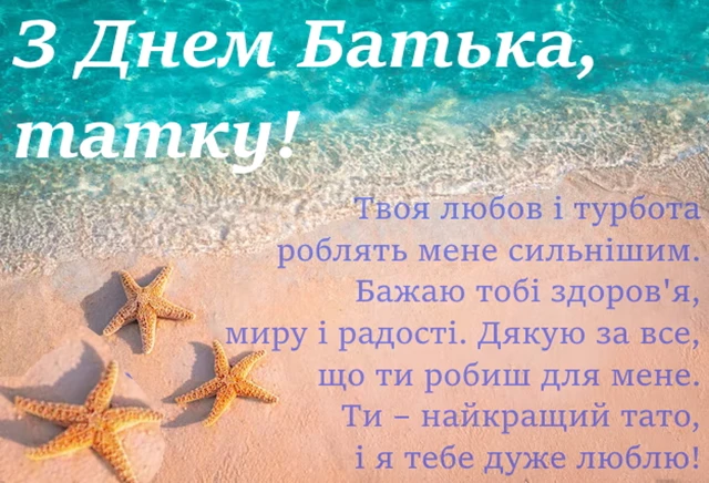 Коли кожен батько – супергерой: зворушливі привітання для татусів-захисників в день батька 2025! – Modista - Жіночий журнал Без категорії - Коли кожен батько – супергерой: зворушливі привітання для татусів-захисників в день батька 2025!
