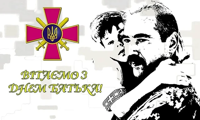 Коли кожен батько – супергерой: зворушливі привітання для татусів-захисників в день батька 2025! – Modista - Жіночий журнал Без категорії - Коли кожен батько – супергерой: зворушливі привітання для татусів-захисників в день батька 2025!
