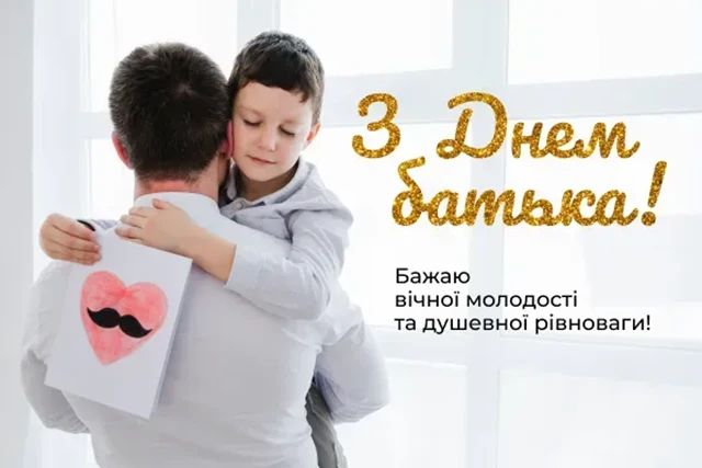 Коли кожен батько – супергерой: зворушливі привітання для татусів-захисників в день батька 2025! – Modista - Жіночий журнал Без категорії - Коли кожен батько – супергерой: зворушливі привітання для татусів-захисників в день батька 2025!