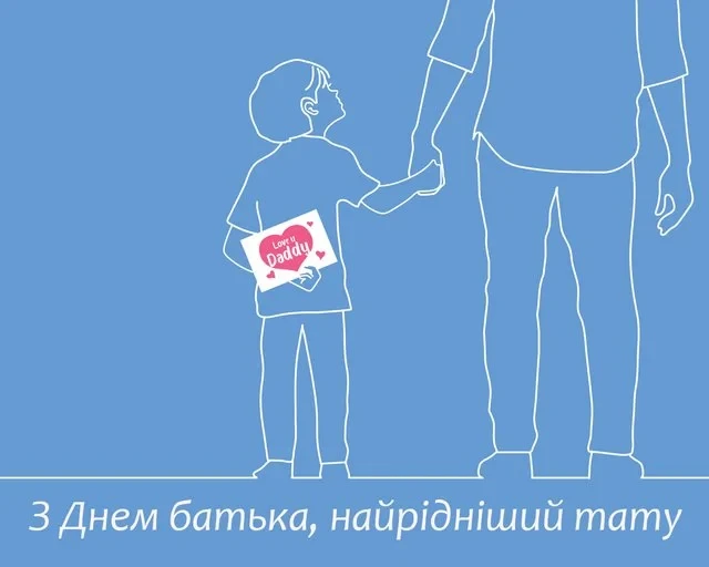 Без категорії - День батька 2025: Оригінальні вітальні листівки та смішні зображення для вашого тата