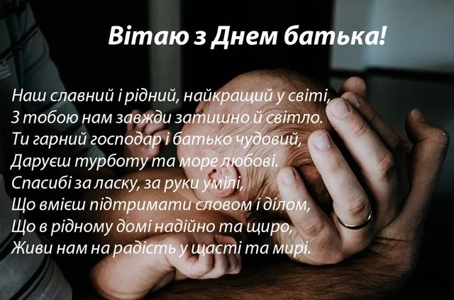Без категорії - День батька 2025: Оригінальні вітальні листівки та смішні зображення для вашого тата