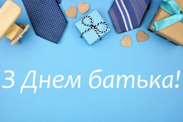 Без категорії - День батька 2025: Оригінальні вітальні листівки та смішні зображення для вашого тата