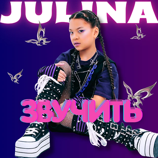 Без категорії - В Україні з’явилася юна K-pop зірка JULINA вривається в шоу-бізнес з гучним релізом “Звучить”