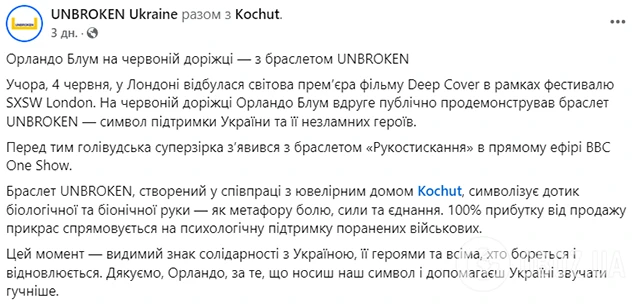 Без категорії - Голлівудський лицар: як Орландо Блум тихо, але потужно підтримав Україну на червоній доріжці в Лондоні