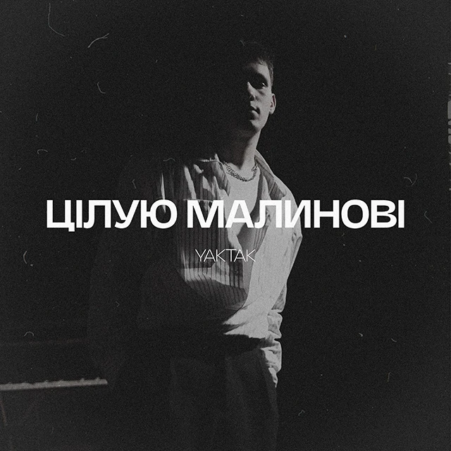 “Цілую малинові”: такого YAKTAK ви ще не чули – Modista - Жіночий журнал Без категорії - “Цілую малинові”: такого YAKTAK ви ще не чули