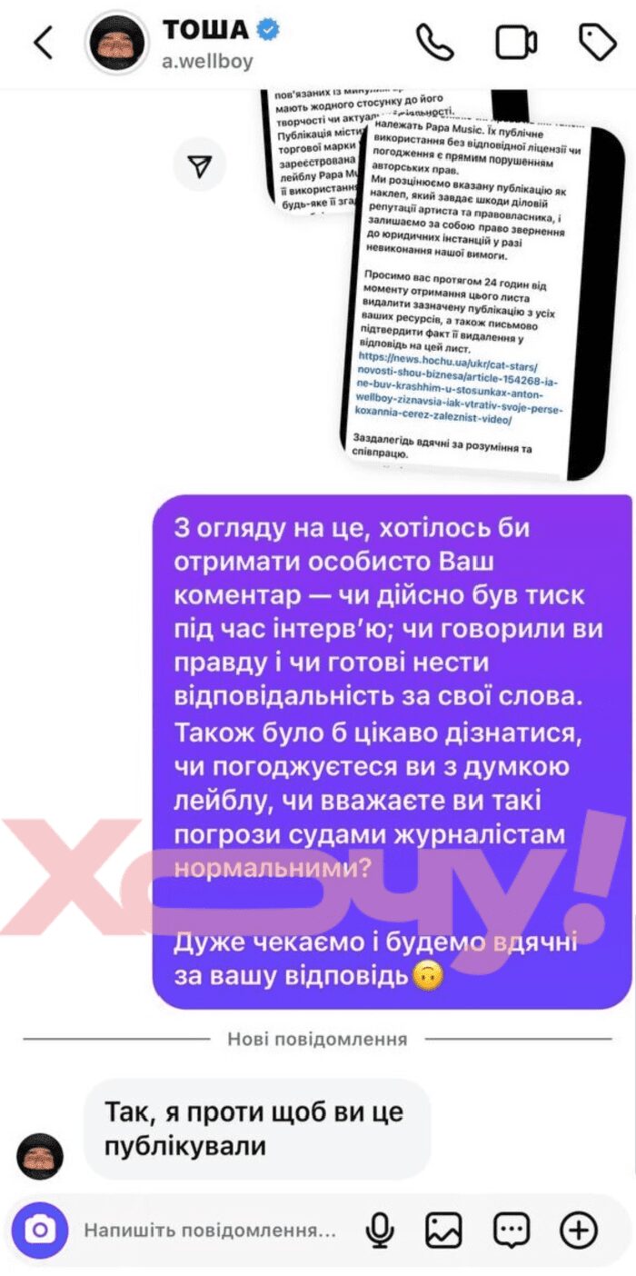 Без категорії - Скандал навколо Wellboy: команда артиста погрожує судом журналістам через публічне інтерв’ю