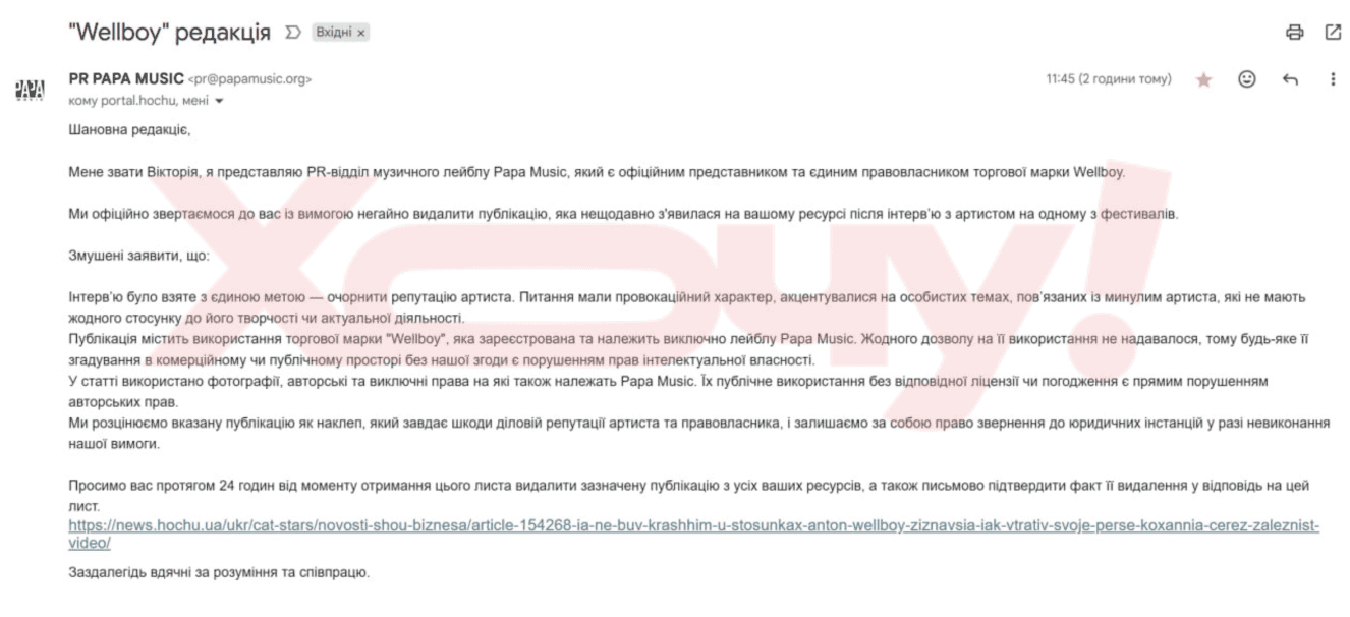 Без категорії - Скандал навколо Wellboy: команда артиста погрожує судом журналістам через публічне інтерв’ю