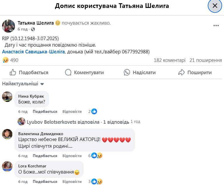 Без категорії - Не лише "Коли ми вдома": як жила і чому пішла Тетяна Шеліга — акторка, що зігрівала серця мільйонів