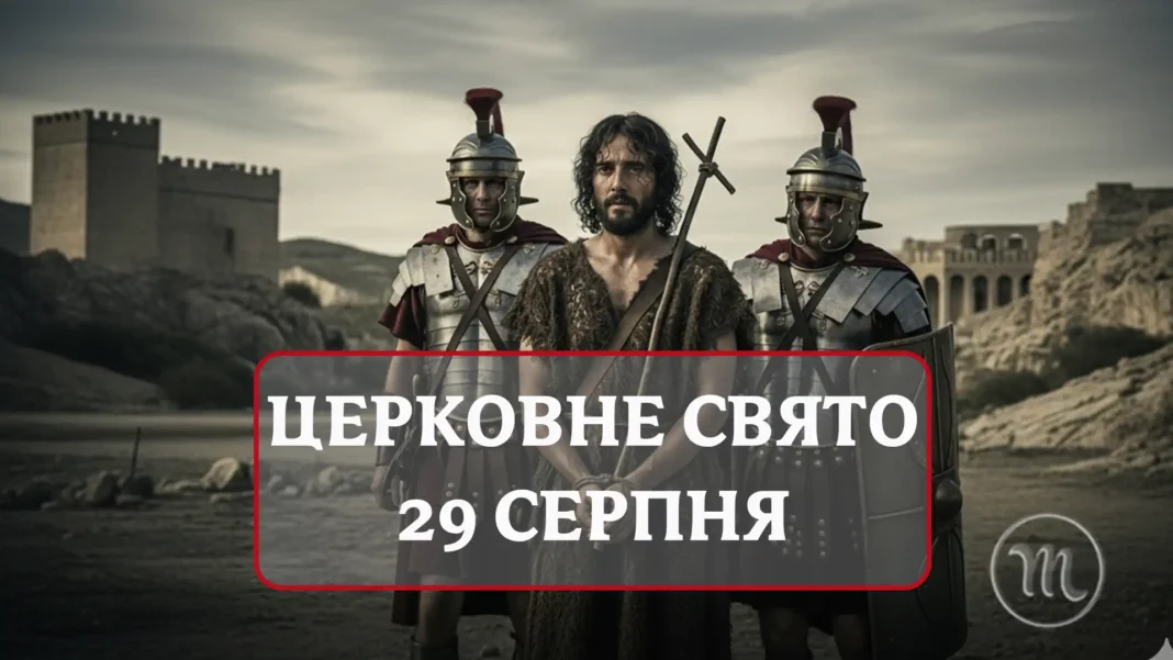 Навіщо 29 серпня згадують мученицьку смерть: що це за церковне свято і чому не можна брати до рук ніж Без категорії - Навіщо 29 серпня згадують мученицьку смерть: що це за церковне свято і чому не можна брати до рук ніж