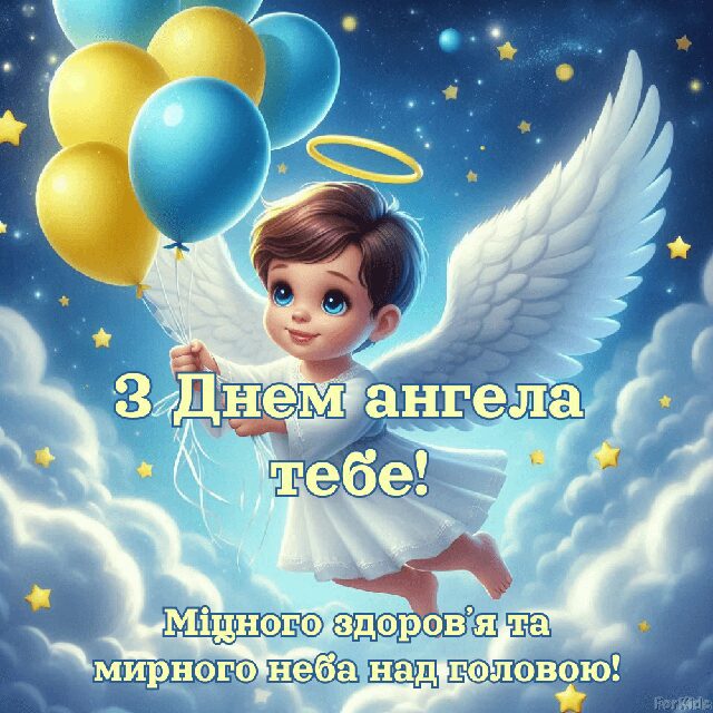 Без категорії - Привітання з Днем ангела Дмитра 2025: незвичайні вірші, ніжні листівки та красиві слова для іменинника